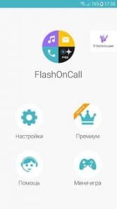 Flash On Call