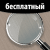 Увеличительное Стекло, Лупа и Фонарик Увеличительное Стекло, Лупа и Фонарик