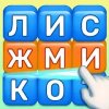 Башня cлов: кроссворд
