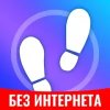 Шагомер - счетчик шагов