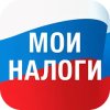 Мои налоги