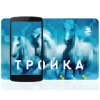 Тройка - пополнение и проверка Тройка - пополнение и проверка