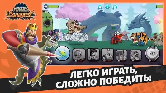 Покорение башен