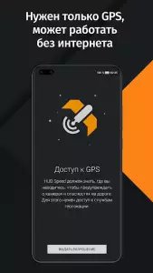HUD Speed - антирадар