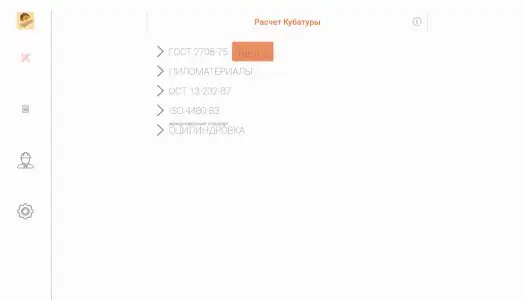 Расчет кубатуры Lite