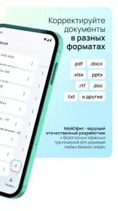 МойОфис документы