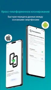 Smart Transfer — перенос данных