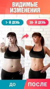 Худеем за 30 дней
