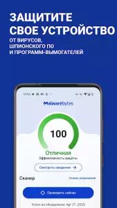 Malwarebytes (антивирус)