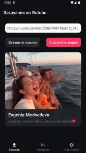 Скачать видео с Рутуба