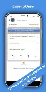 CosmoBase — проверка косметики