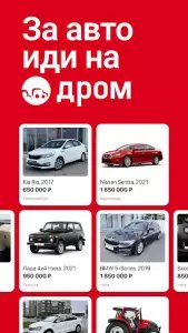 Дром – цены на машины