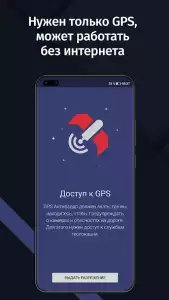 GPS АнтиРадар