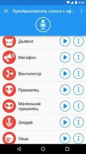 Преобразователь голоса