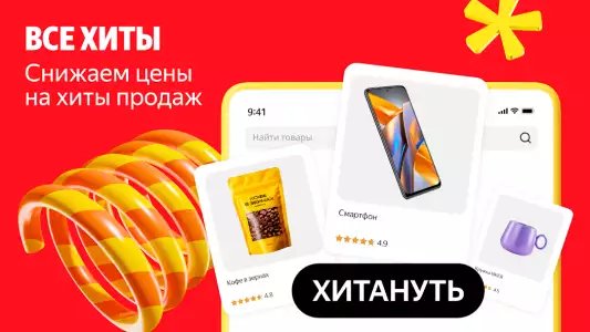 Яндекс Маркет: здесь покупают