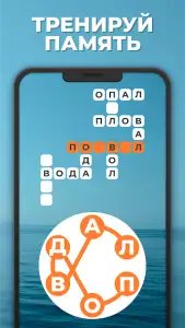 Линия слова — кроссворды