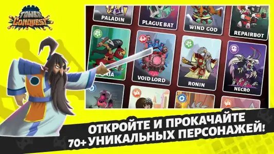Покорение башен