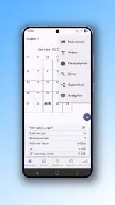 График смен