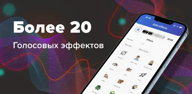 Изменение голоса автотюн (Voice Changer)