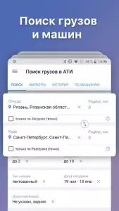АТИ грузы и транспорт