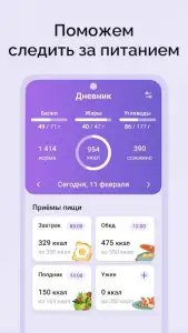 Счетчик калорий: дневник питания