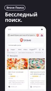 Brave - приватный веб-браузер