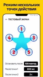 Автокликер