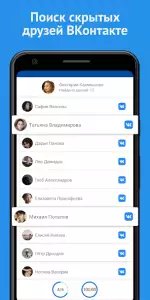 Поиск скрытых друзей VK