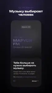 Маруся ФМ - радио