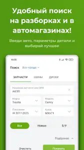 Bibinet — автозапчасти