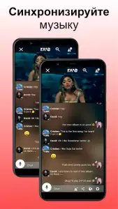 Rave – совместный просмотр фильмов