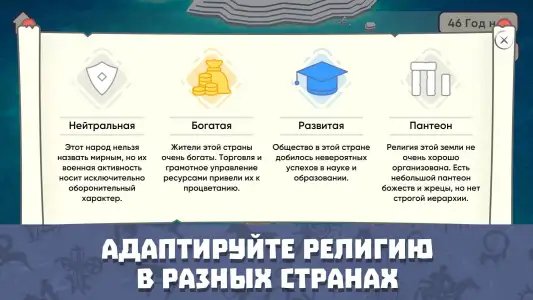 Religion Inc — симулятор Бога