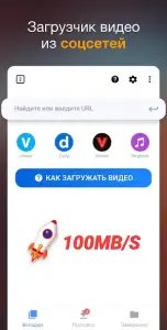 Загрузчик видео