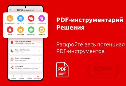 Все PDF ридер - читать PDF-файлы