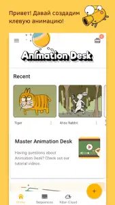 Animation Desk — создание анимации