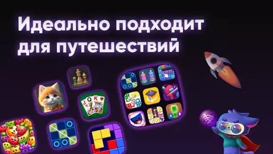 Игры без интернета