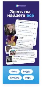 Spaces - зона обмена