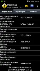 OpenDiag — диагностика автомобиля