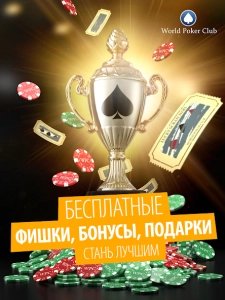 Poker Game: World Poker Club онлайн