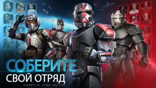 Star Wars: Galaxy of Heroes (Звездные войны: галактика героев)