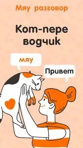 MeowTalk — переводчик с кошачьего