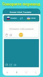 Русско-узбекский переводчик
