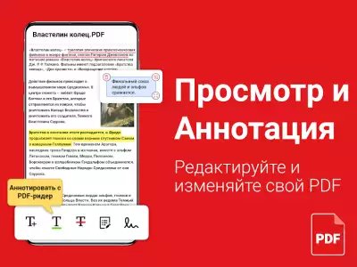 Читатель PDF (PDF reader)