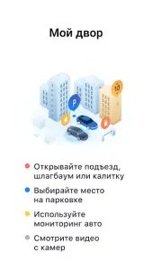 Интерсвязь: умный город