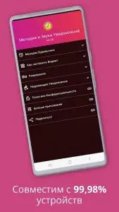 Мелодии и звуки уведомлений