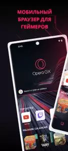 Opera GX: браузер для геймеров