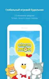 AlarmMon - громкий будильник