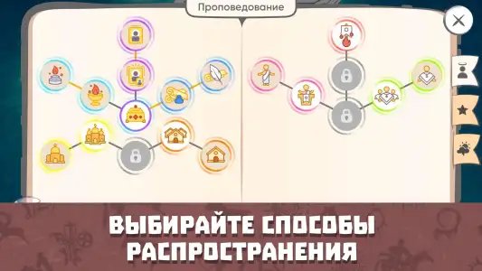 Religion Inc — симулятор Бога