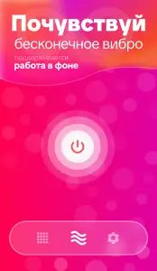 Вибратор — сильная вибрация