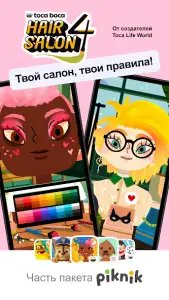 Toca Boca Hair Salon 4 (Парикмахерская)